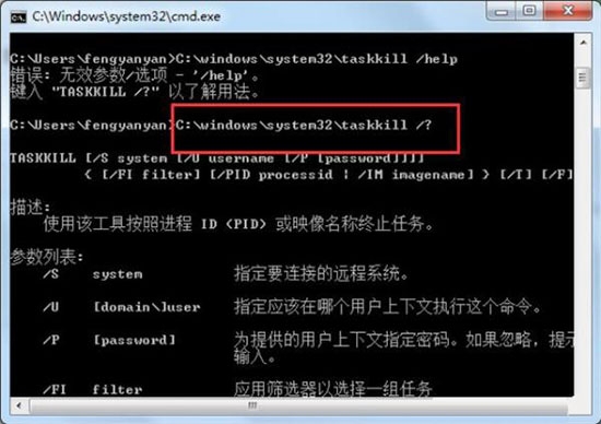 执行 C:\windows\system32\taskkill /? 命令