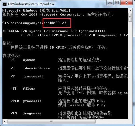 taskkill /? 命令