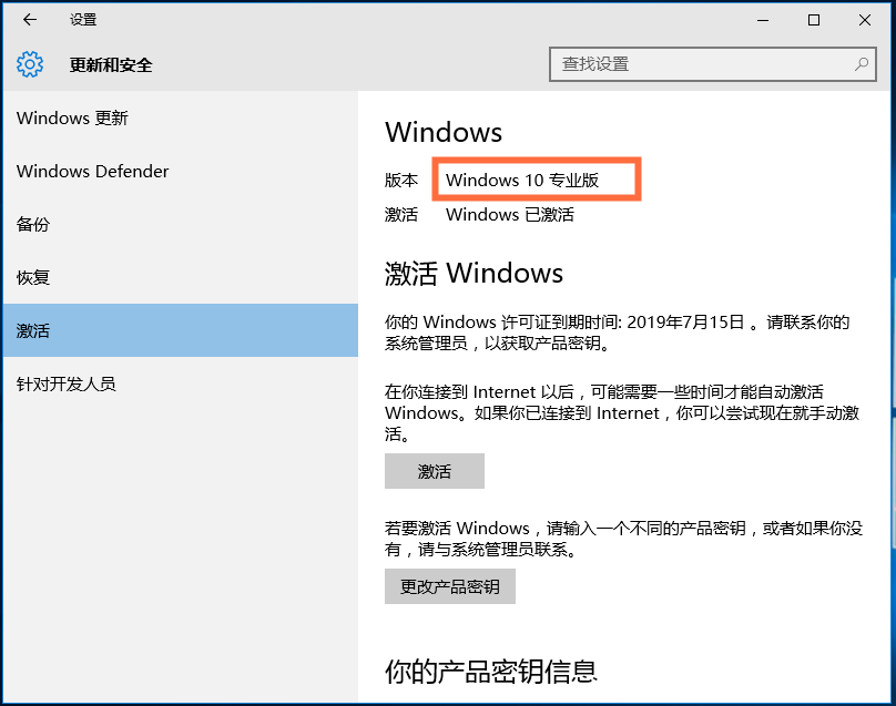 Windows版本和激活时间