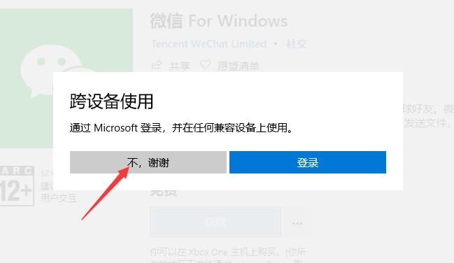 不登录Microsoft