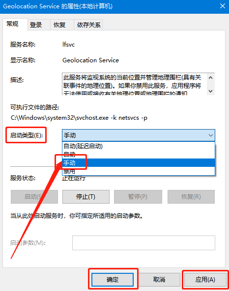 Geolocation Service 的属性(本地计算机)