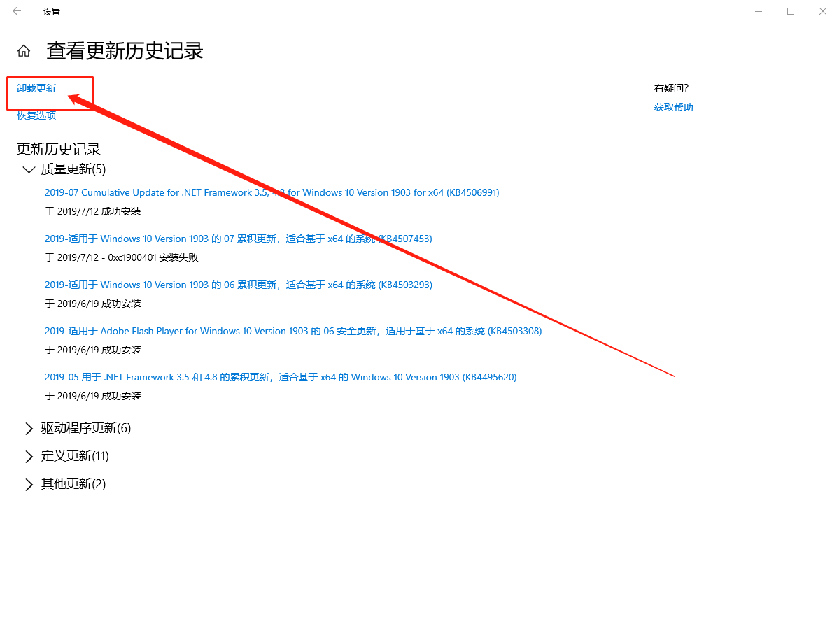 查看历史更新记录