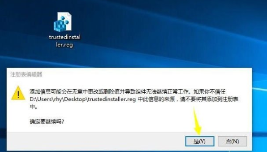 导入trustedinstaller.reg