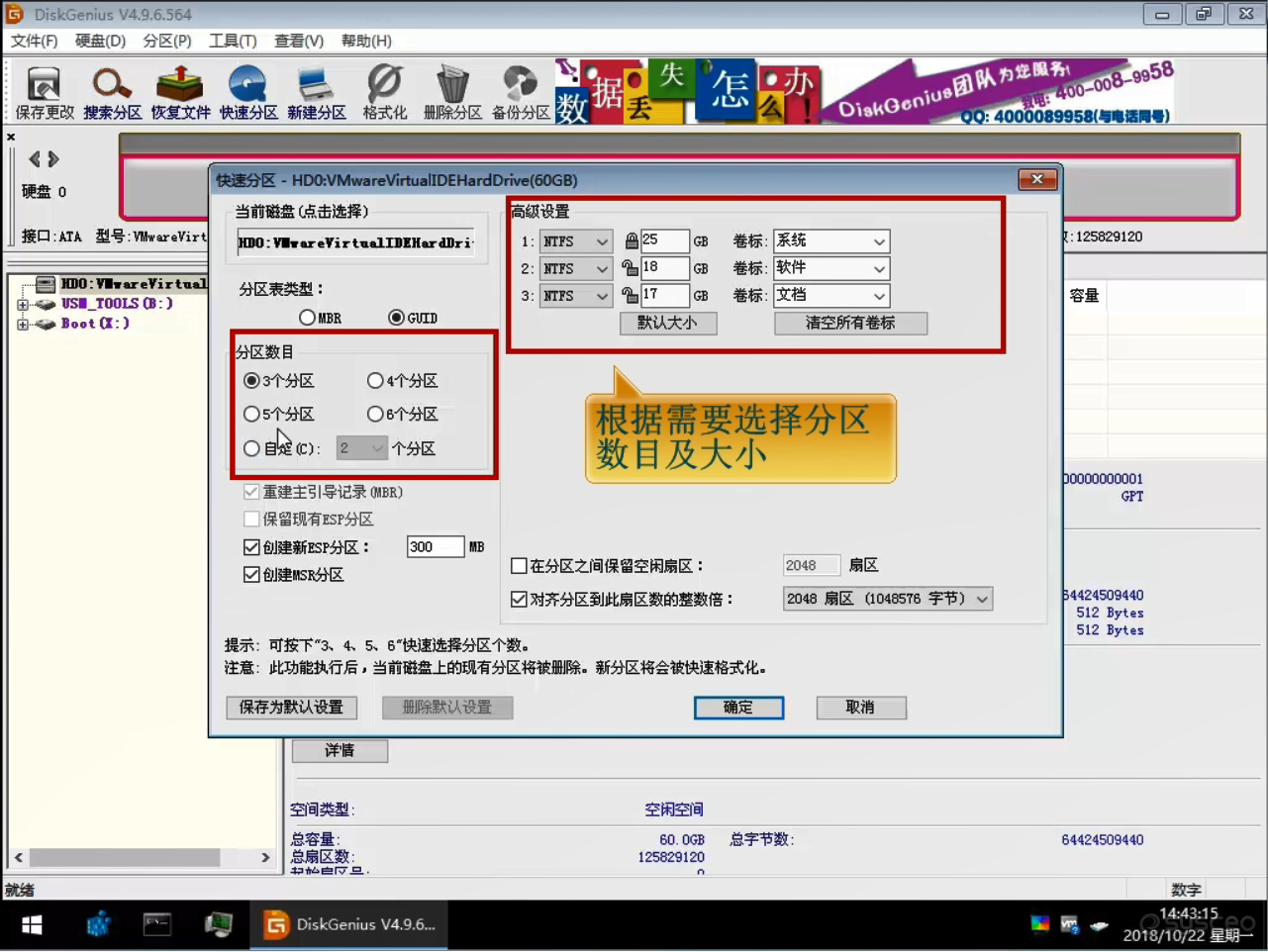 更具需要选择的分区和数目大小