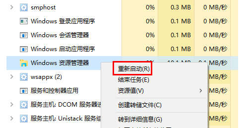 重新启动Windows 资源管理器