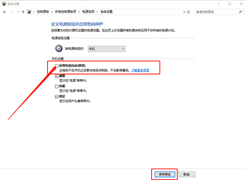 取消勾选快速启动