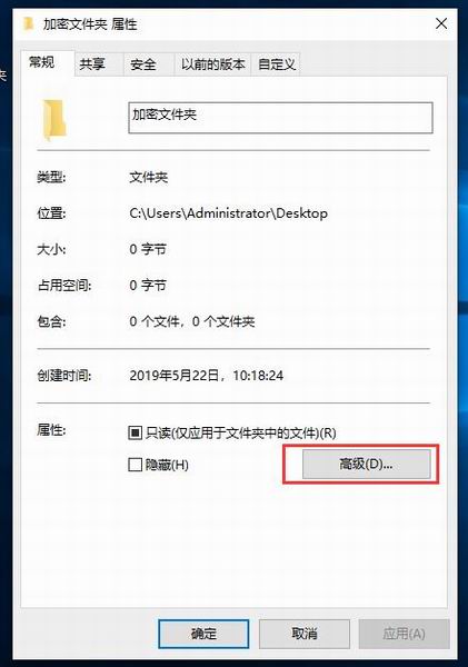 加密文件夹 属性