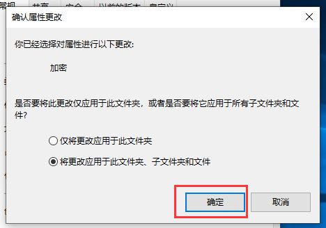 确认属性更改