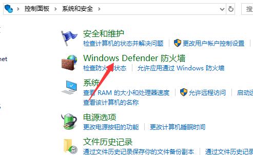 Windows Defender 防火墙