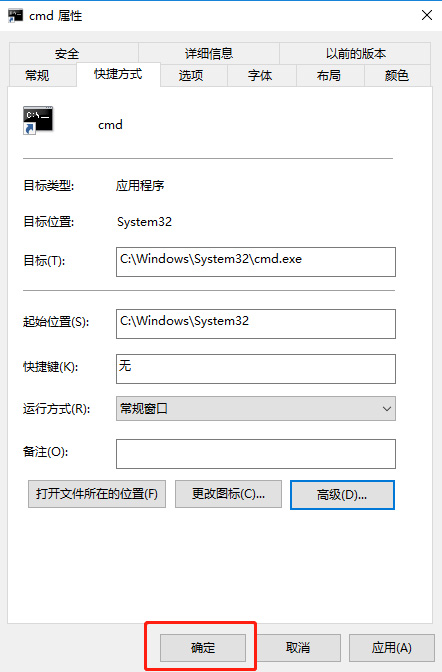 确定cmd 属性