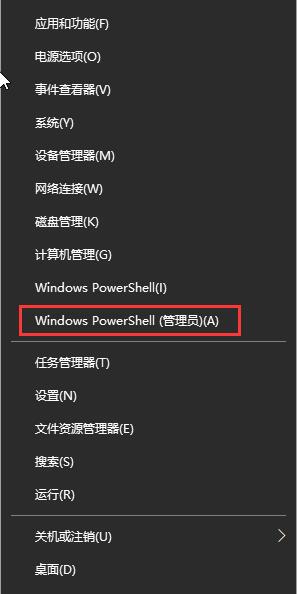 Windiws PowerShell (管理员)(A)