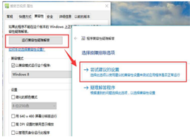 Win10如何设置软件兼容模式|解决win10软件不兼容问题