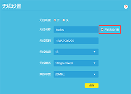 TP-LINK无线广播怎么设置|路由器ssid设置方法
