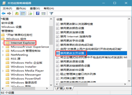 Win10怎么通过设置组策略编辑器锁定IE主页？