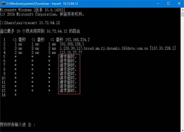 Win10怎么用cmd命令追踪路由器信息？