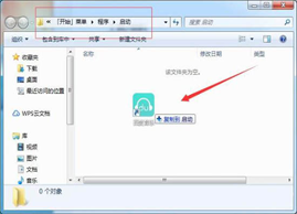 Win7开始菜单启动文件夹怎么添加启动项？