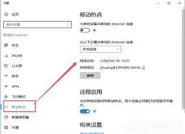 Win10怎么开wifi热点|Win10移动热点设置方法