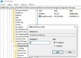 新版本win10如何重新激活注册表自动备份功能？