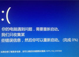 重装win10系统失败，蓝屏提示你的电脑遇到问题，需要重新启动怎么办？