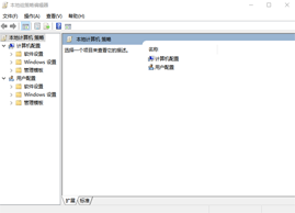 Win10没有组策略编辑器|找不到本地组策略编辑器