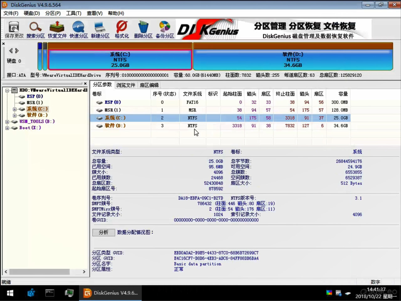 详细的GPT分区和MBR分区转换教程