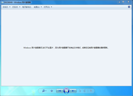 Win7查看图片时提示Windows照片查看器无法打开此图片解决方法