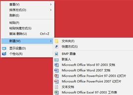 Win10如何解决桌面右键新建没有Word、Excel、PPT软件问题