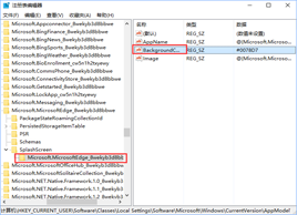 Win10修改Edge浏览器启动背景颜色|如何改变浏览器启动背景颜色