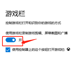 Win10使用录屏功能录制游戏|游戏栏录制游戏方法