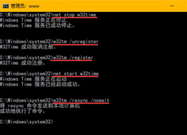 Win10使用cmd解决时间服务同步问题|重置时间服务配置